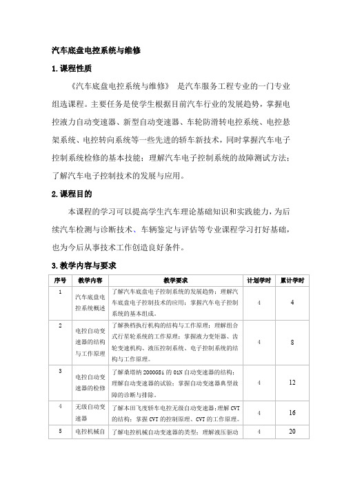 13.底盘电控系统检测与维修-教学大纲