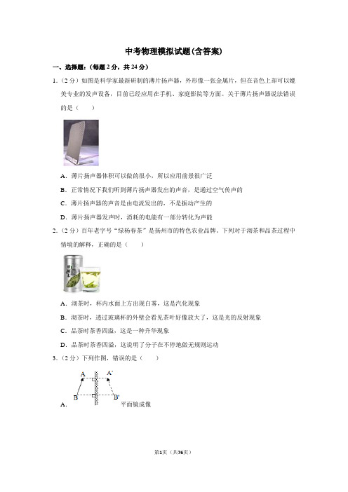 2020年初三中考物理三模试卷及答案(1)