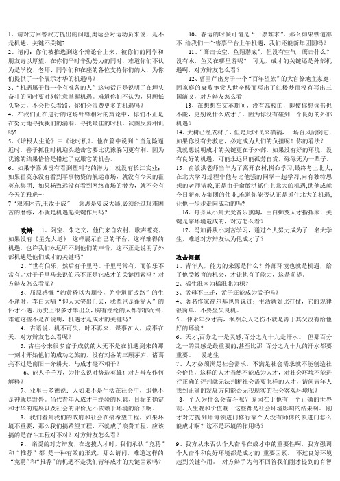 成才的关键是自身能力(反方攻辩问题)