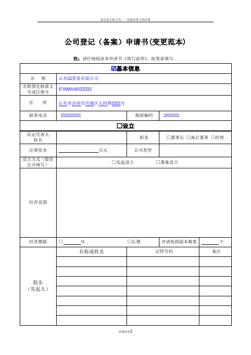 公司登记备案申请书范本