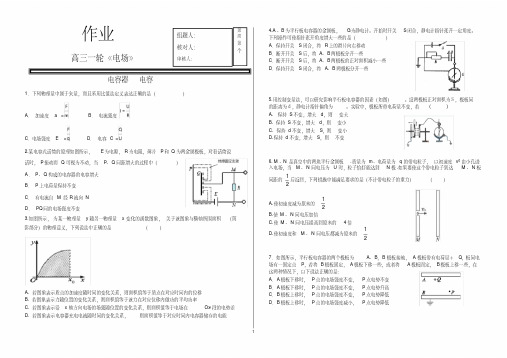 (完整)高考物理-电容器电容模拟测试题