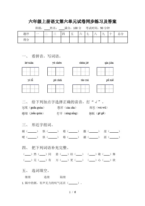 六年级上册语文第六单元试卷同步练习及答案