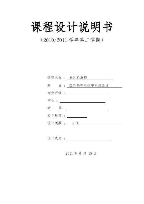 热释电红外报警器报告