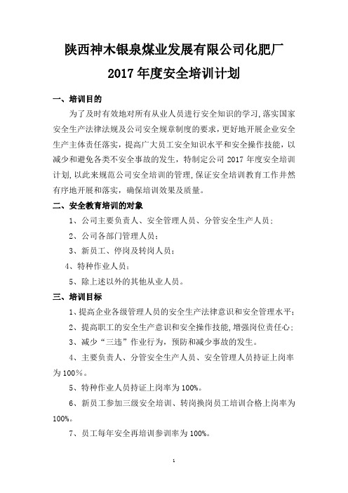 2017年度安全培训教育计划