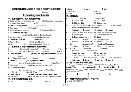 最新译林版七年级英语预备课程Lesson 1 Nice to meet you!同步练习(含答案)