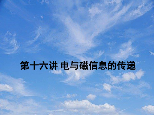 中考物理二轮复习第十六讲电与磁信息的传递课件