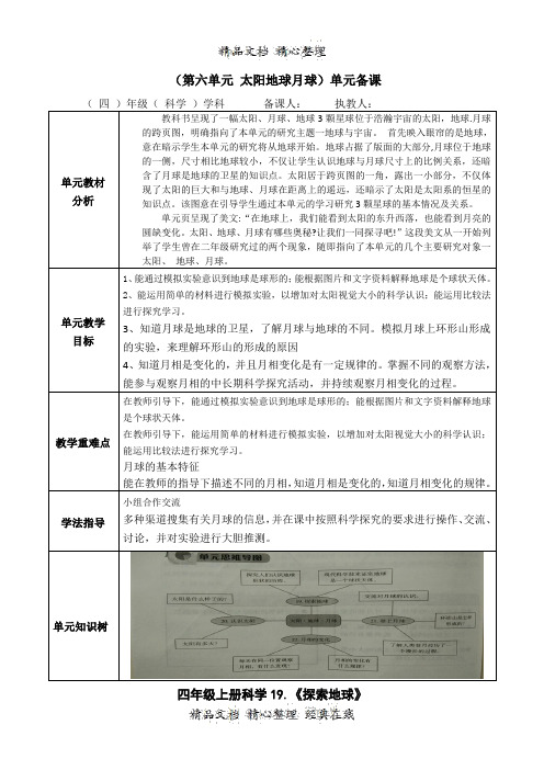 新教材青岛版五四制四年级上册科学 第6、7单元全套教案