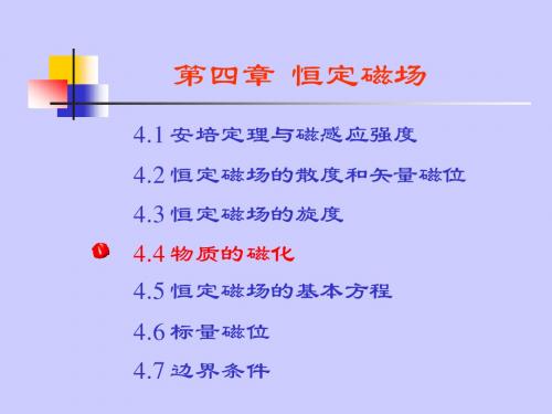 4.4  物质的磁化