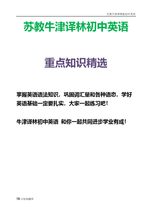 苏教牛津译林版初中英语八年级上册8Aunit2第八课时