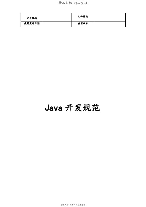 java开发规范