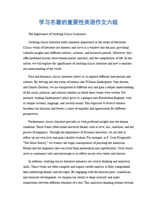 学习名著的重要性英语作文六级