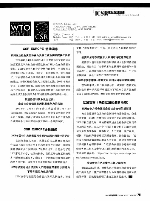 欧盟观察(来自欧盟的最新动态)
