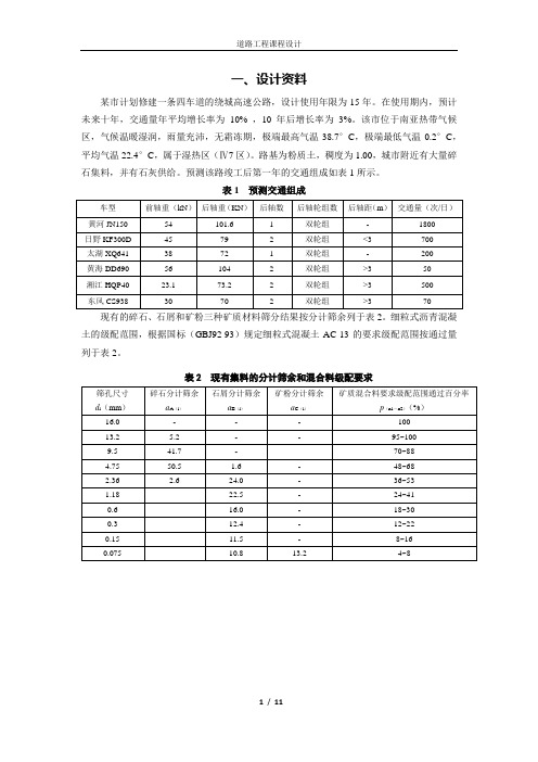 路基路面工程课程设计