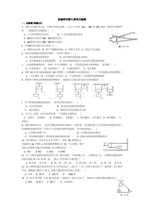 北师大版九年级物理全一册单元测试-第九章