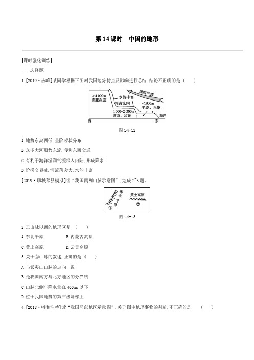 2020中考地理复习方案第四部分中国地理(上)第14课时中国的地形试题