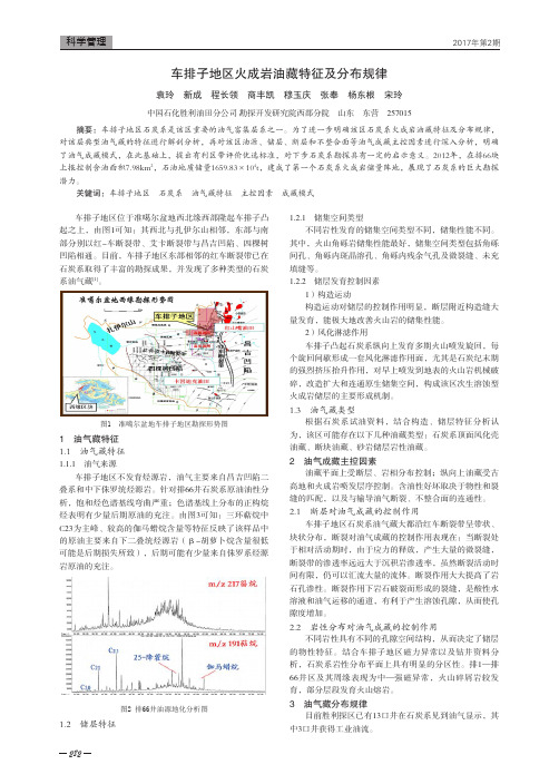 车排子地区火成岩油藏特征及分布规律