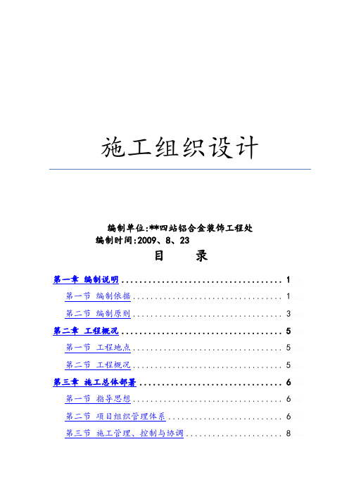 断桥铝合金门窗 施工组织设计