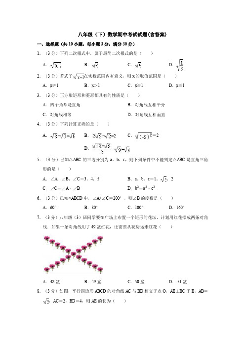 【三套打包】福州市八年级下学期期中数学试卷及答案(1)