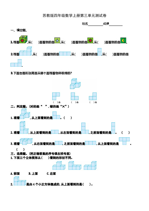 苏教版四年级数学上册第三单元测试卷及答案