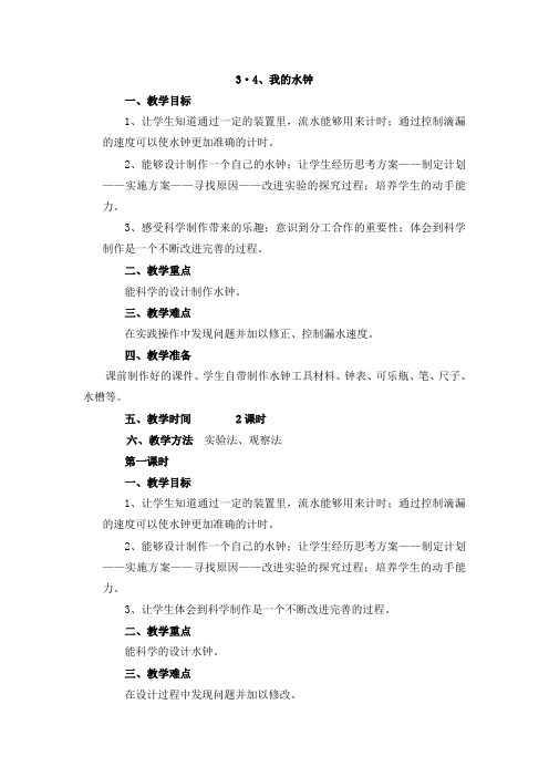 五年级下册科学教案3.4 我的水钟教科版 (10)