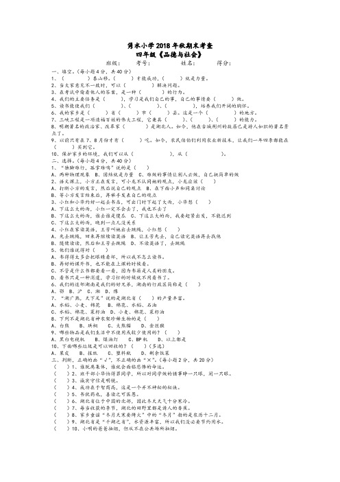 鄂教版品德与社会期末考查试卷及答案(2018年秋)