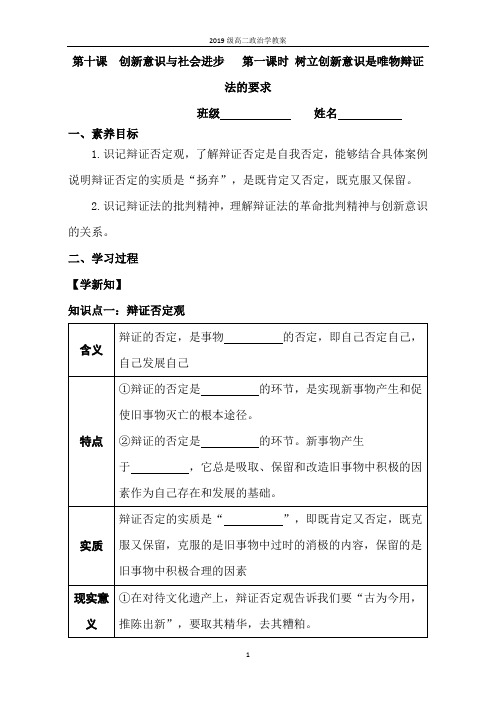 高二《 创新意识与社会进步   第一课时 树立创新意识是唯物辩证法的要求》教学设计-优质教案