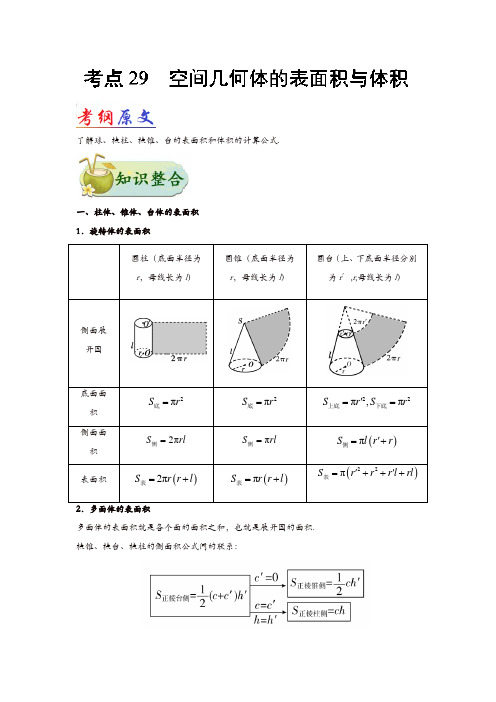 2019年高考数学理科考点一遍过29空间几何体的表面积与体积(含解析)