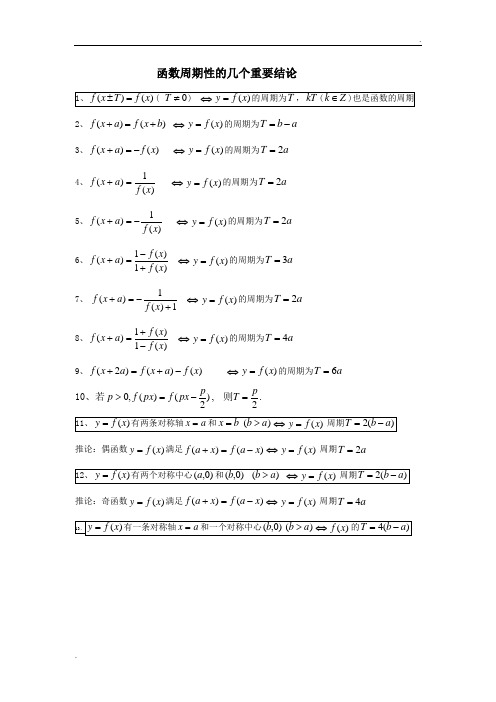 函数周期性的几个重要结论