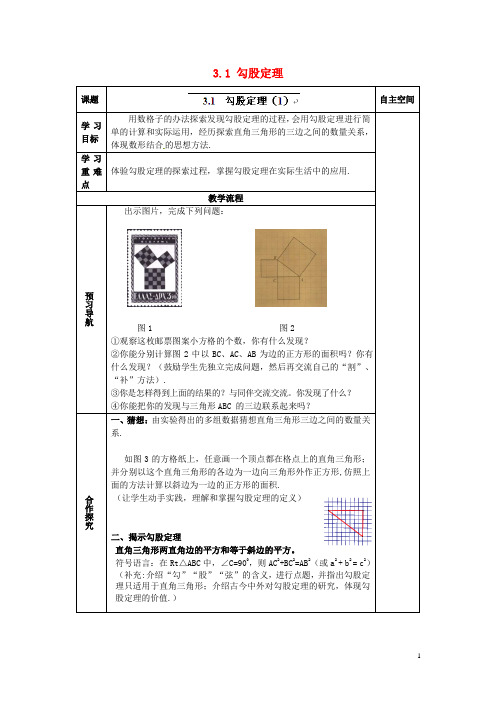 江苏省连云港市灌云县小伊中学中考数学 3.1 勾股定理