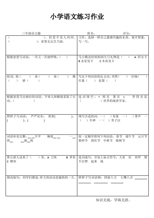 小学语文课堂延伸练习 (59)