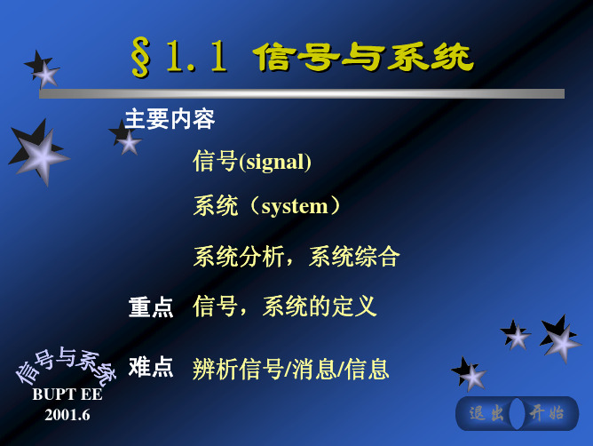 北邮信号与系统本科教学课件