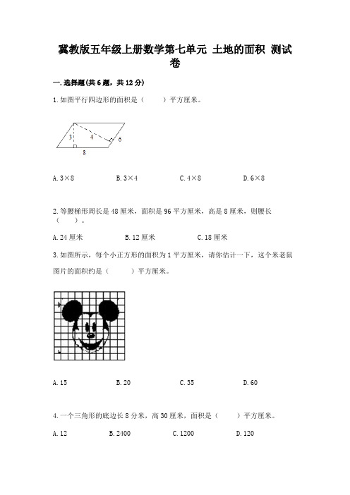 冀教版五年级上册数学第七单元-土地的面积-测试卷附答案