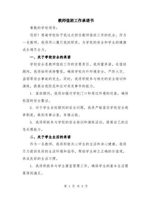 教师值班工作承诺书