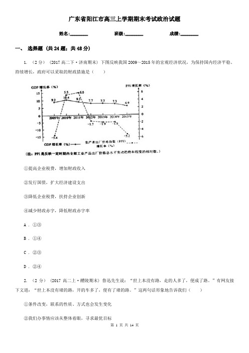 广东省阳江市高三上学期期末考试政治试题