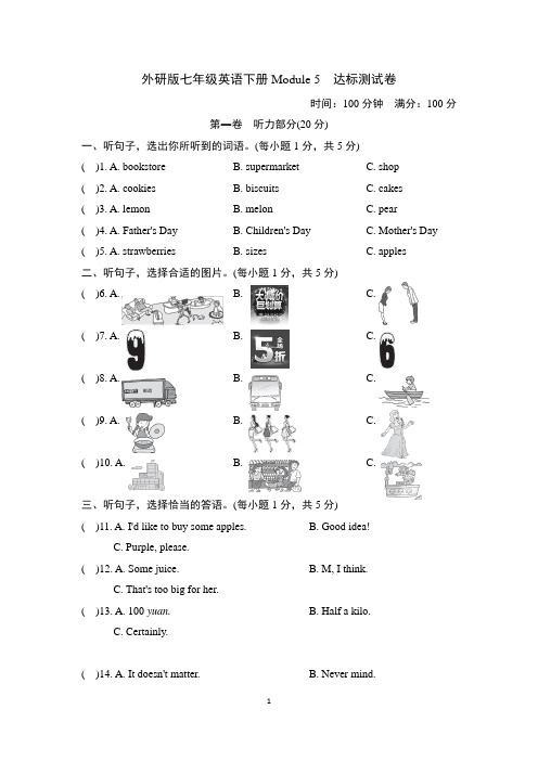 外研版七年级英语下册Module 5达标测试卷附答案 (5)