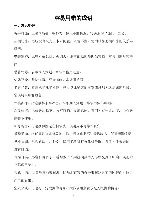 容易用错的成语