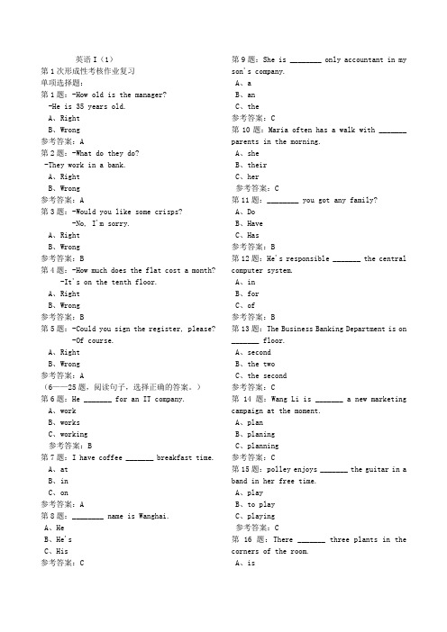 英语I(1)第一次形成性测试复习题