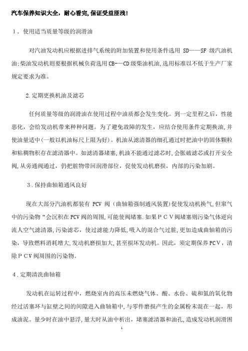汽车保养常识大全(非常详细)