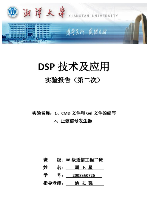 DSP实验报告