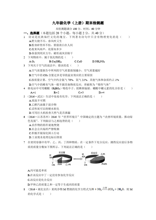 (word完整版)科粤版九年级化学上册期末检测题含答案解析,推荐文档