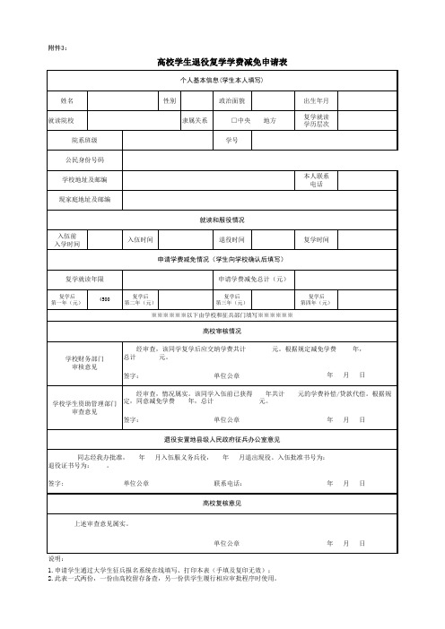 高校退役士兵学费减免表