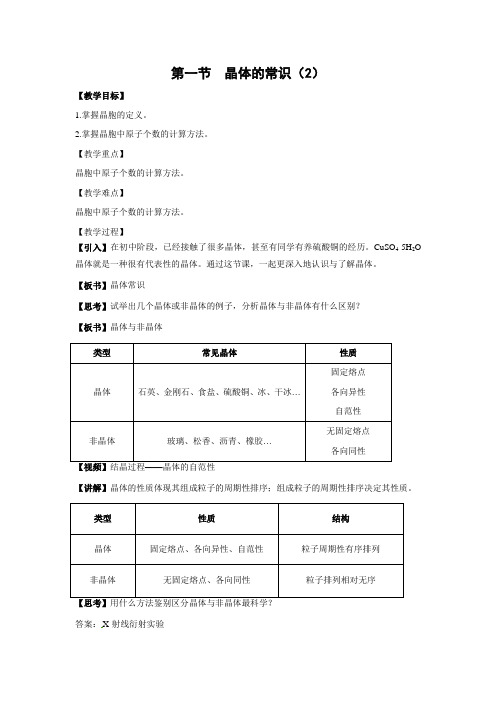 教学设计15：3.1晶体的常识