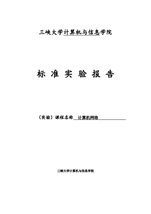 动态路由配置实验报告