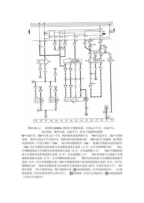 (桑塔纳2000维修手册)第9章4电气