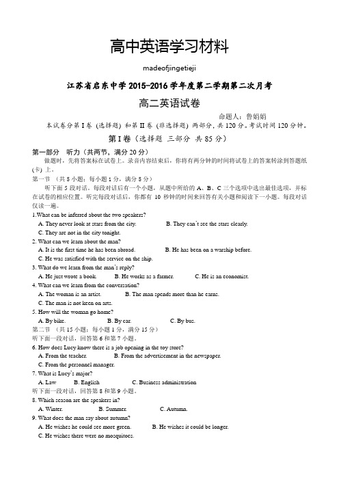 牛津译林版高中英语选修八高二下学期第二次月考英语试题