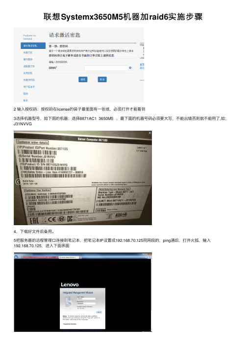 联想Systemx3650M5机器加raid6实施步骤