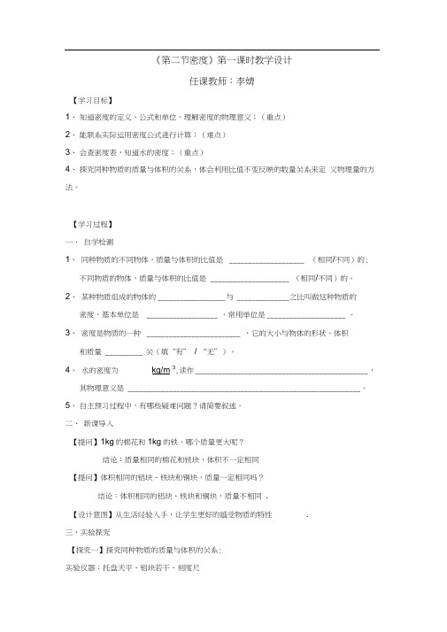 人教版初二物理上册《第2节密度》教学设计