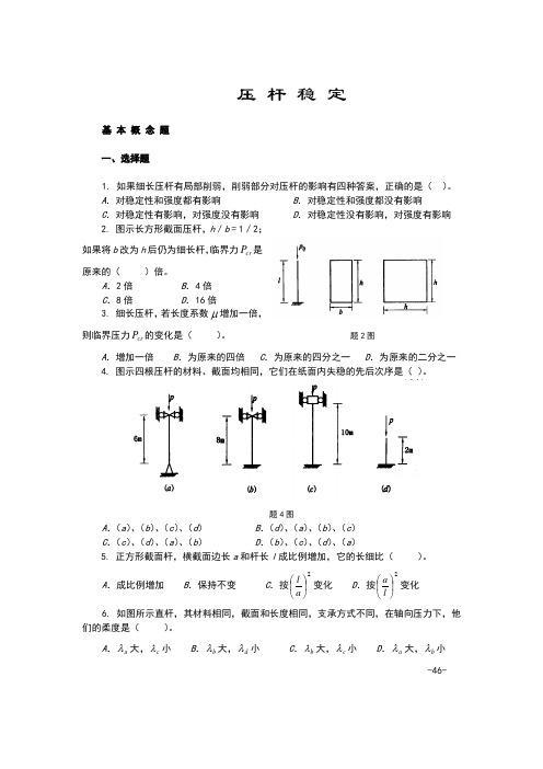 材料力学考试习题压杆稳定