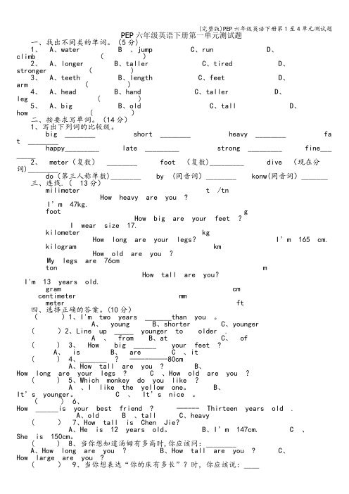 (完整版)PEP六年级英语下册第1至4单元测试题