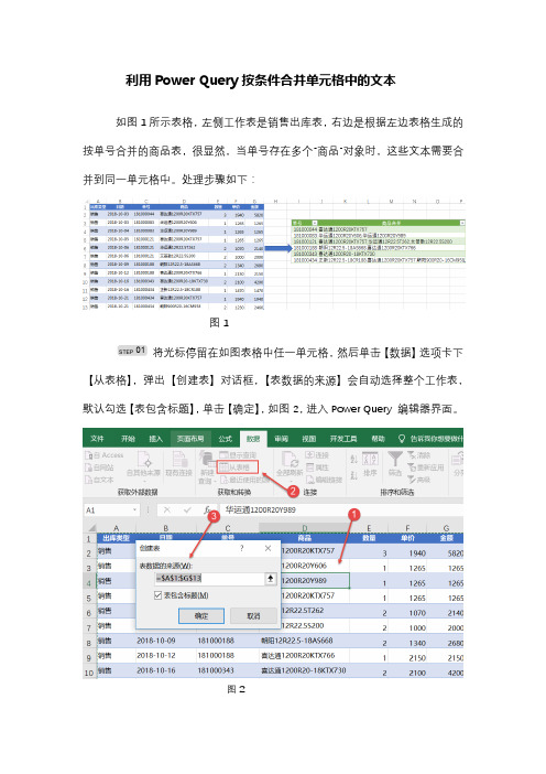 利用Power Query按条件合并文本